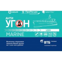 Противоугонный комплекс Geolife Антиугон Marine Lock