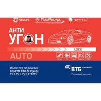 Противоугонный комплекс Geolife Антиугон Auto Lock