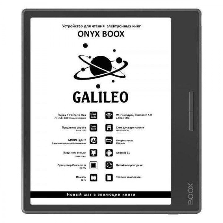  ONYX BOOX GALILEO